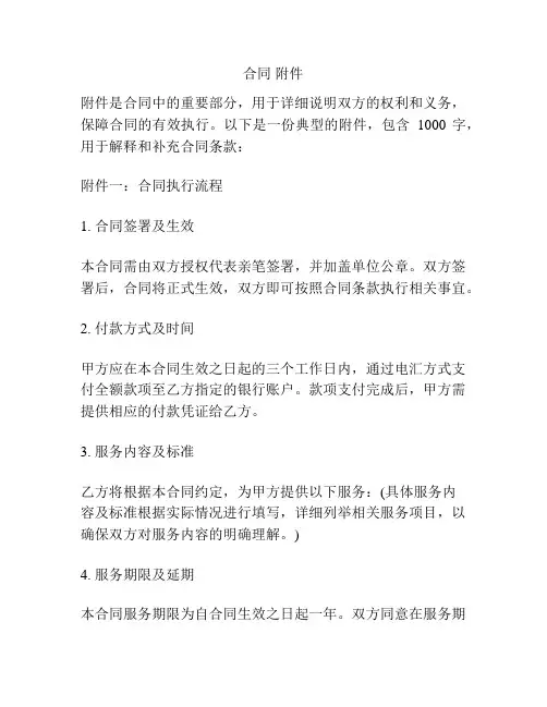 合同 附件