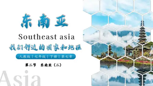 7.2.2+东南亚(第2课时+东南亚的城市分布和旅游业)(课件)-年级地理下册同步备课系列(人教版)