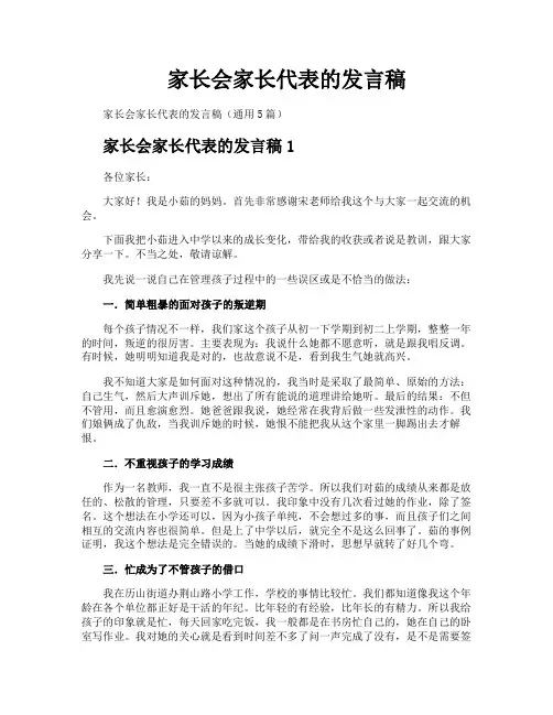 家长会家长代表的发言稿