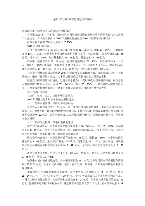 泉州市发挥财政职能促进经济发展