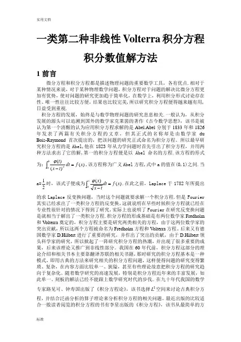 非线性Volterra积分方程