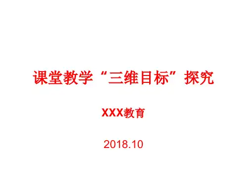 教师培训——三维目标解析