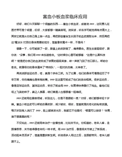 富血小板血浆临床应用