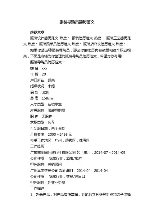 服装导购员简历范文