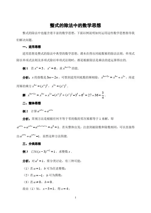 教学反思整式的除法中的数学思想