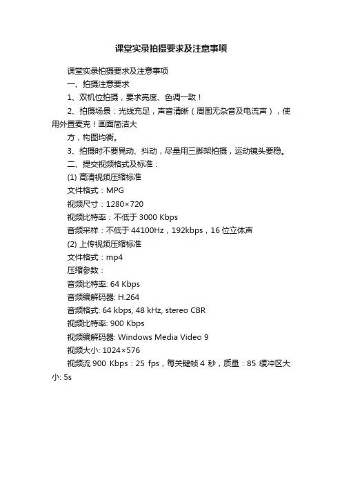课堂实录拍摄要求及注意事项