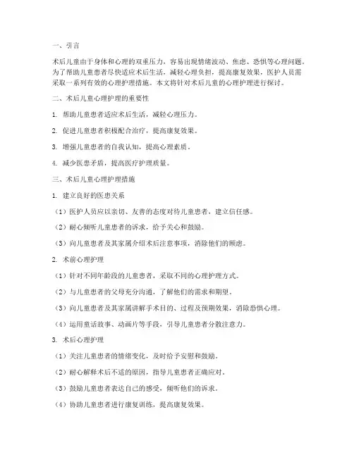 术后儿童的心理护理措施
