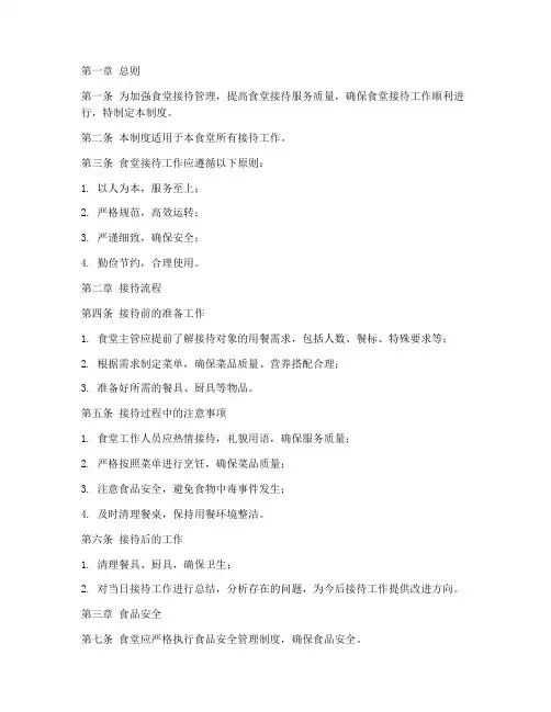 完整版食堂接待管理制度