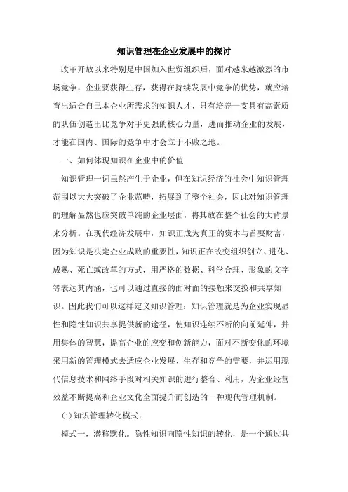 知识管理在企业发展中