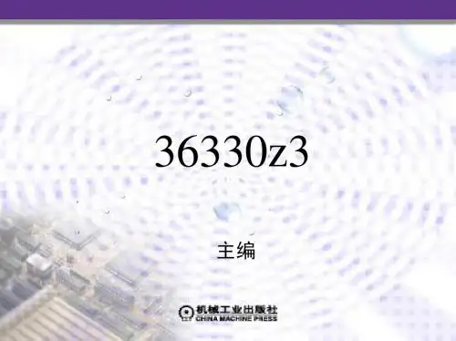 第3章 物性型传感器