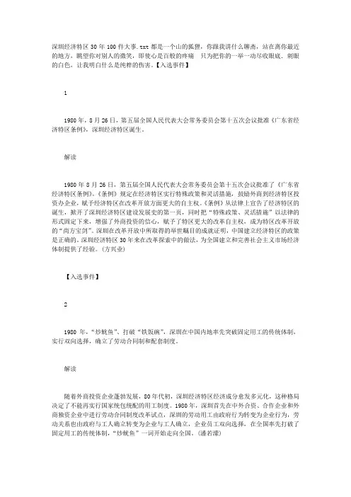 深圳经济特区30年100件大事
