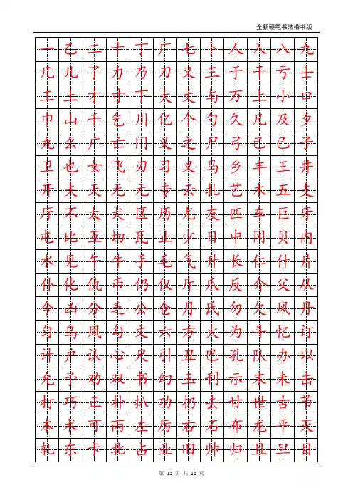小学生硬笔书法字帖(2500个常用字-楷体).doc