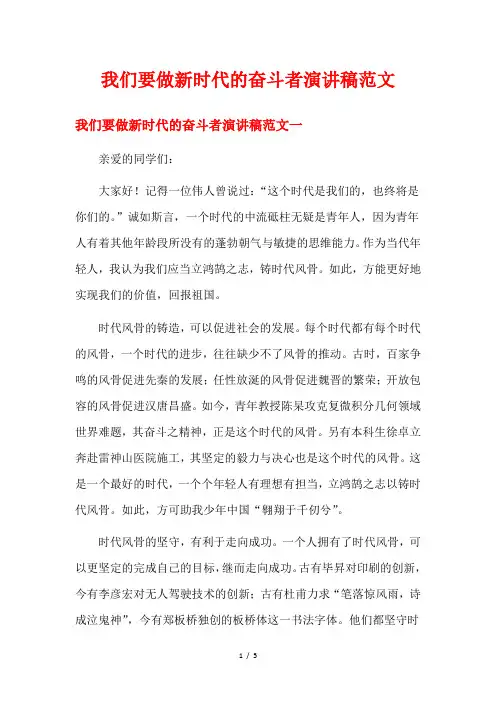 我们要做新时代的奋斗者演讲稿范文