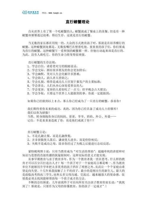 直行螃蟹理论
