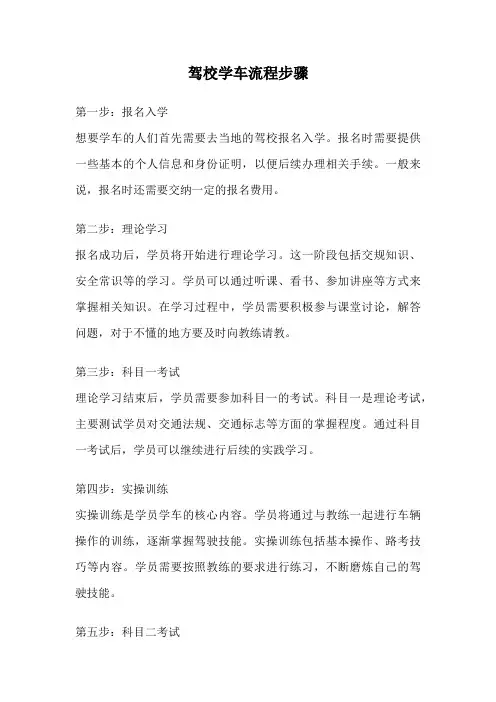 驾校学车流程步骤