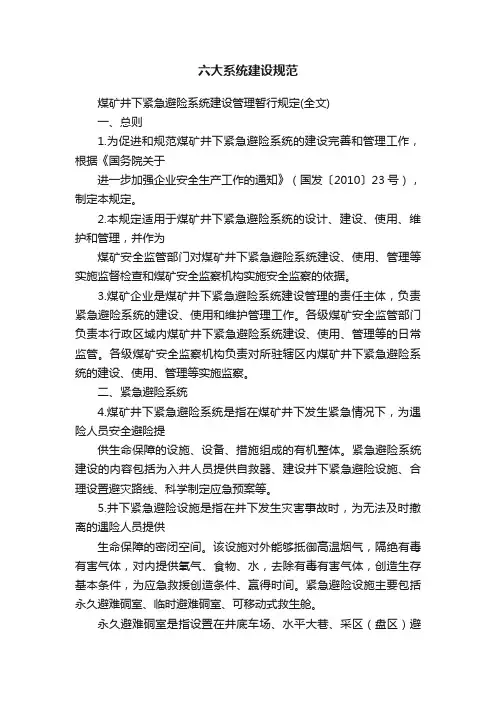 六大系统建设规范