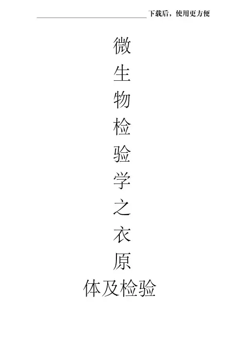 微生物检验学之衣原体及检验