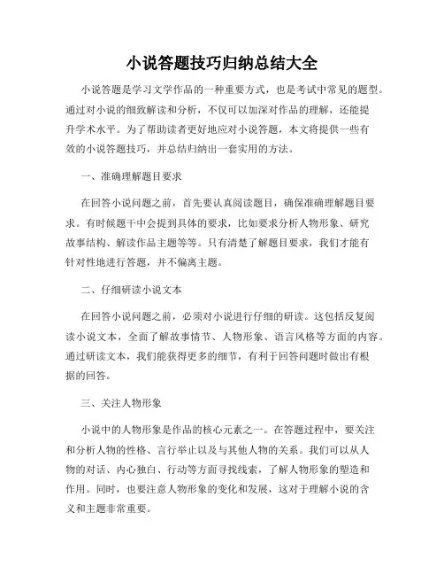 小说答题技巧归纳总结大全