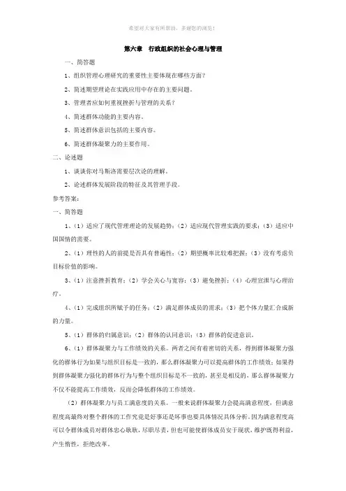 行政组织学简答题、论述题及解答(第6-10章)