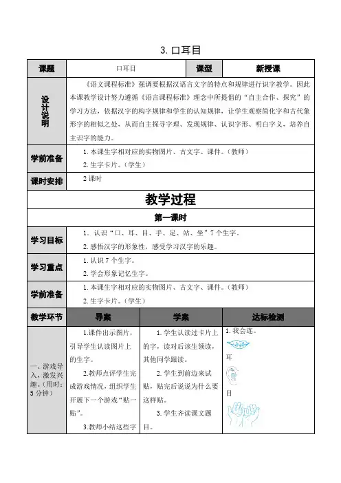 (新版)部编人教版语文一上导学案-识字3 口木耳