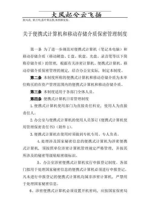 Oguneu关于便携式计算机和移动存储介质保密管理制度