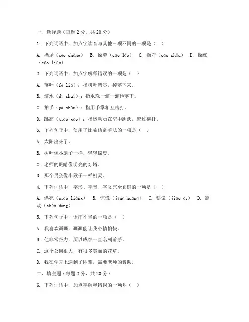 小学语文习题试卷
