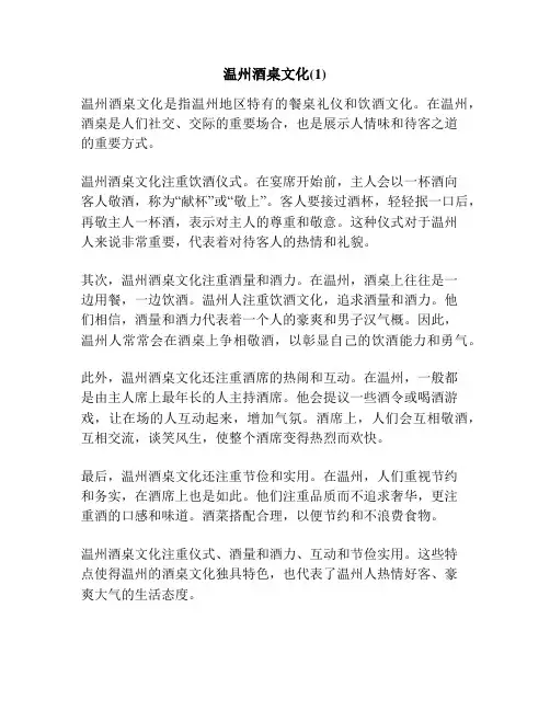 温州酒桌文化(1)