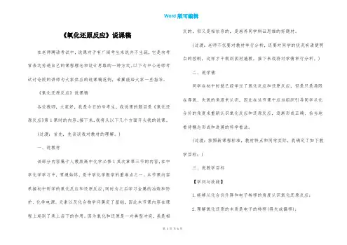 《氧化还原反应》说课稿