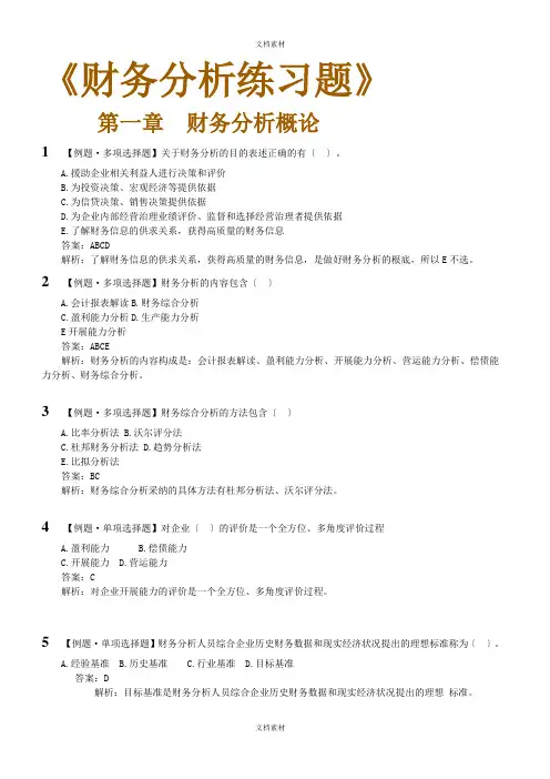 财务分析练习题