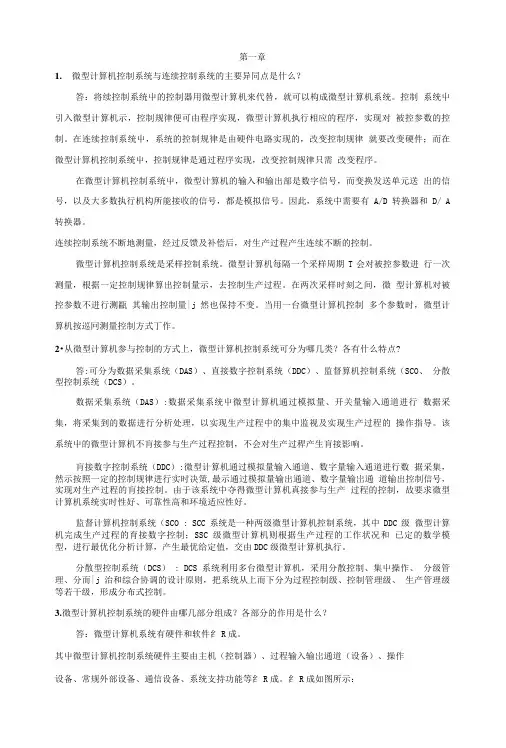 微机控制技术习题(精品).doc