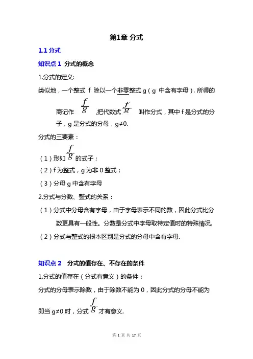 湘教版八年级数学第1章《分式》 知识清单
