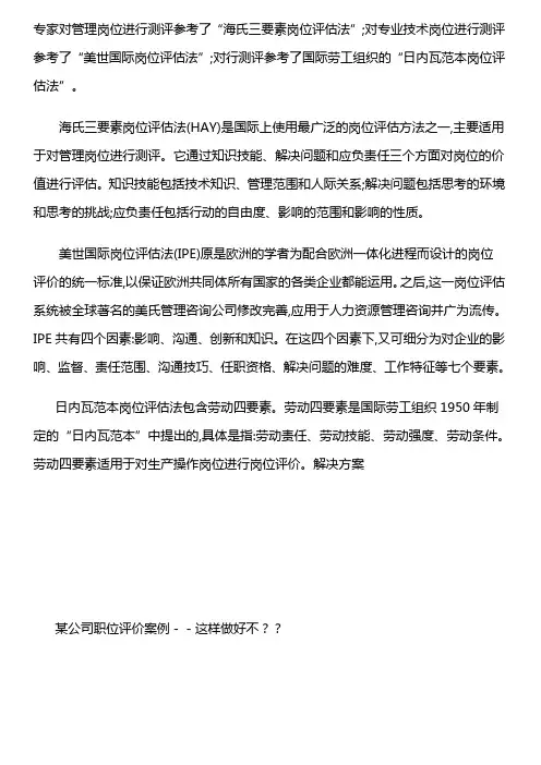 职位评价案例