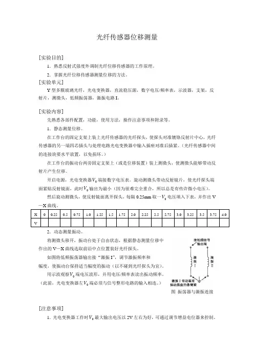 光纤传感器位移测量