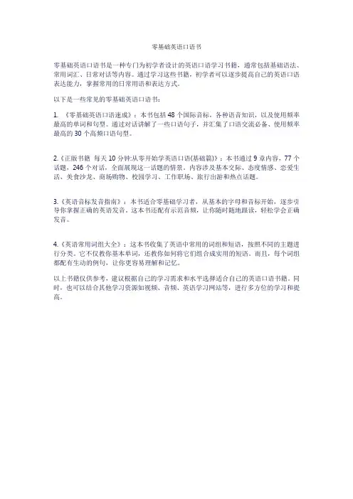 零基础英语口语书