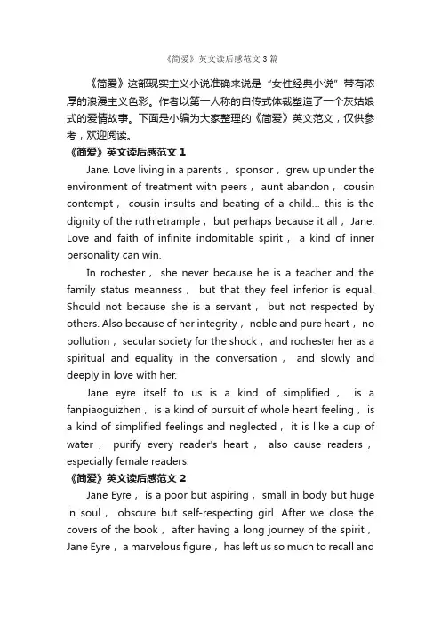 《简爱》英文读后感范文3篇_英文读后感_