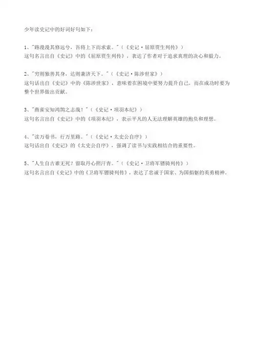 少年读史记中的好词好句