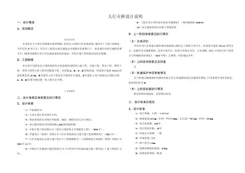 南北大道互通工程--人行天桥设计说明