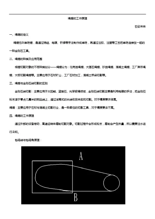 绳锯的工作原理