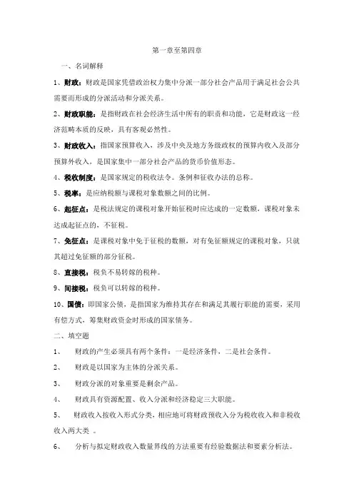 2023年财政与金融课程形成性考核册作业答案