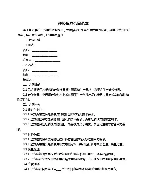 硅胶模具合同范本