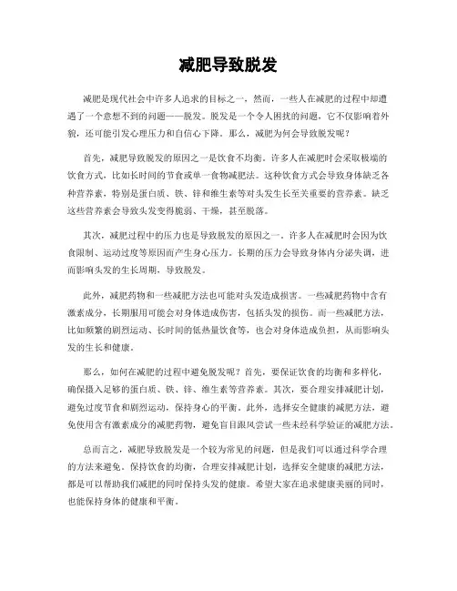 减肥导致脱发