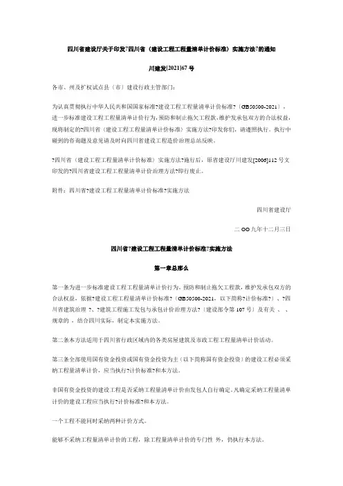建设工程工程量清单计价制度