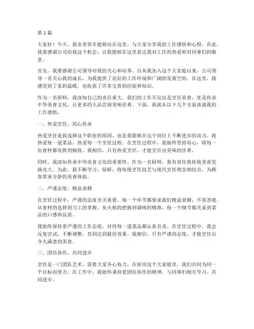 优秀员工厨师发言稿(3篇)