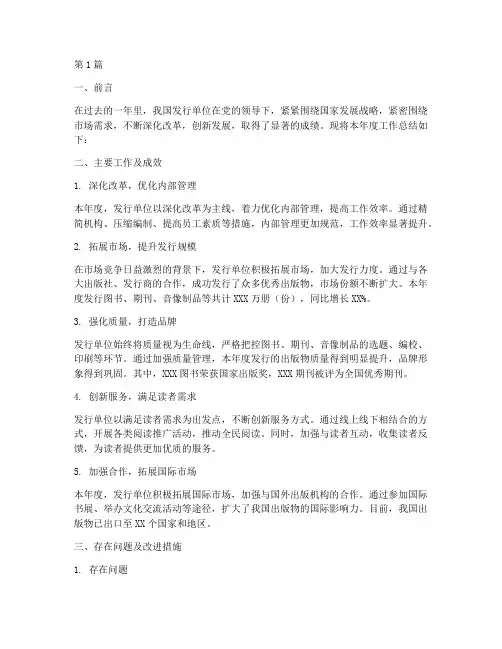 发行单位的年度总结原件(3篇)