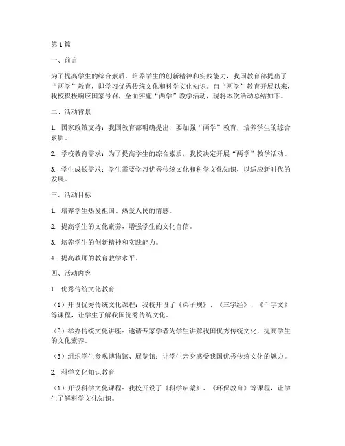 小学两学教学活动总结(3篇)