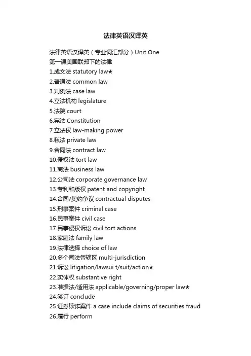 法律英语汉译英