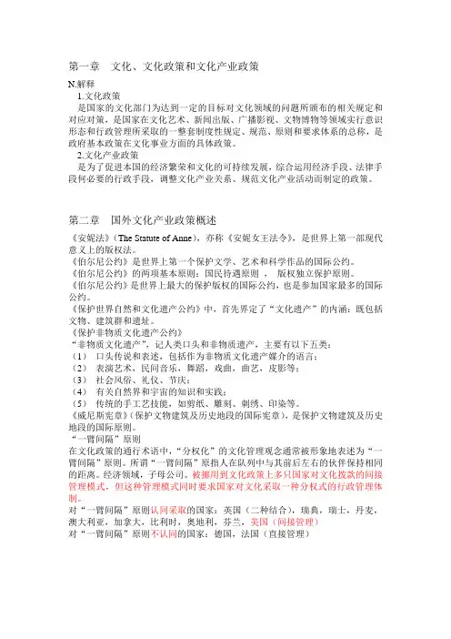文化产业政策与法规