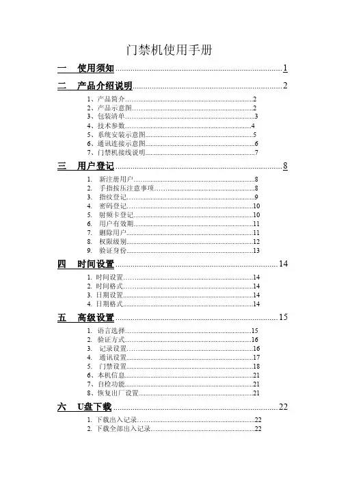 门禁机使用手册