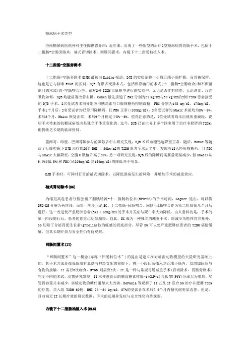 糖尿病手术类型