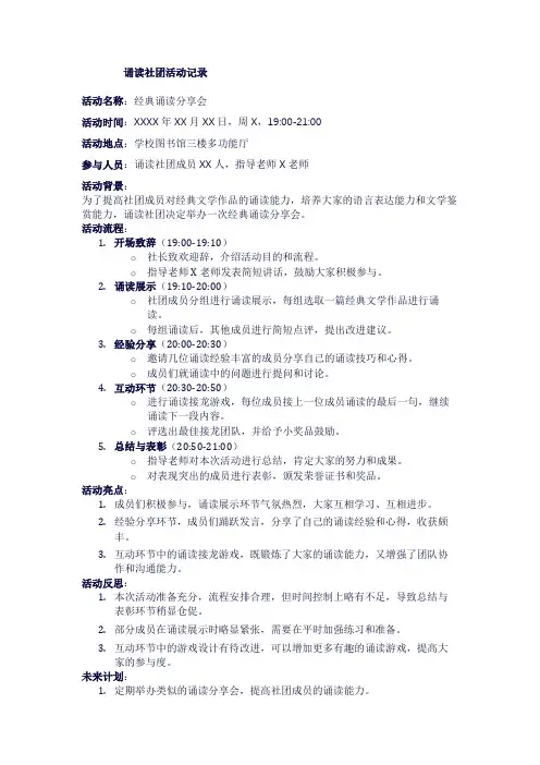 诵读社团活动记录